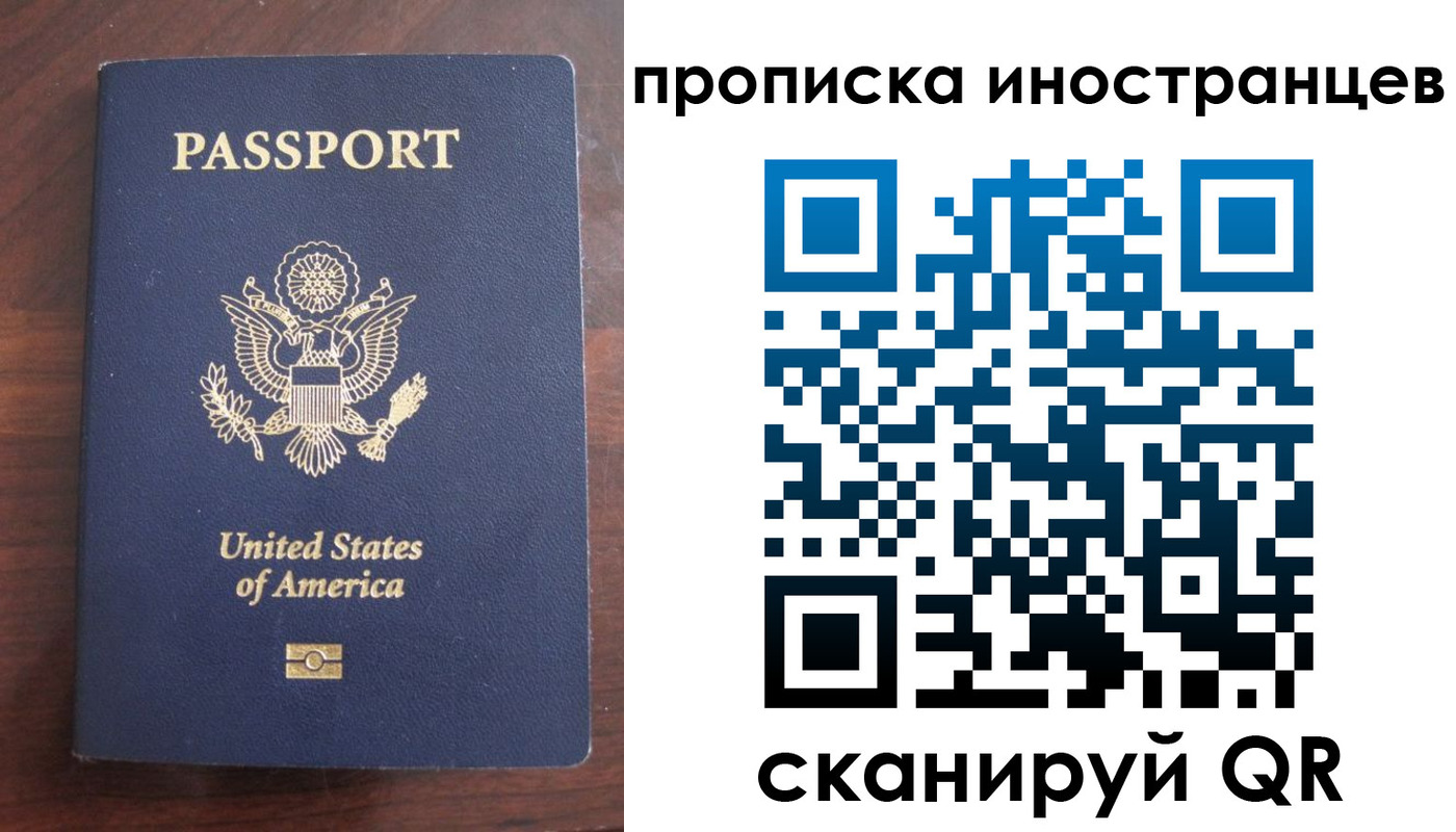 прописка паспорт в Краснознаменске
