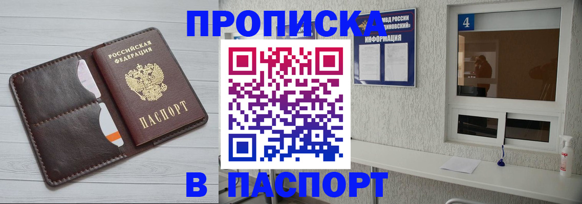 прописка регистрация в Краснознаменске