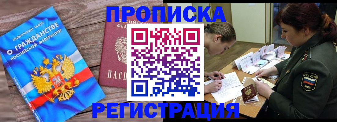 прописка поиск в Краснознаменске