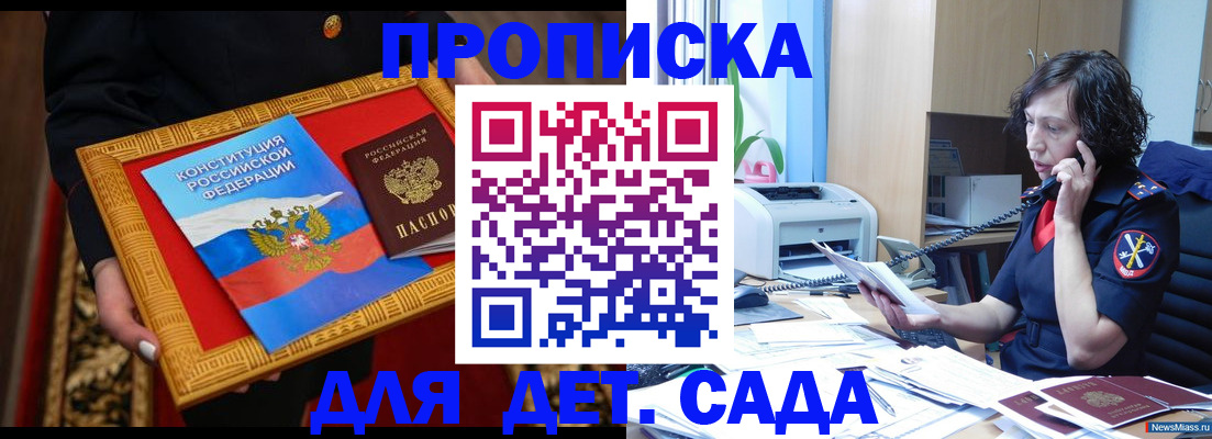 временная прописка в Краснознаменске