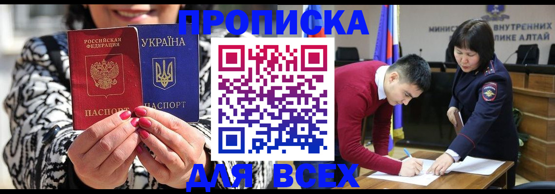 купить прописку в Краснознаменске