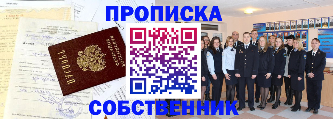 прописка паспорт в Краснознаменске